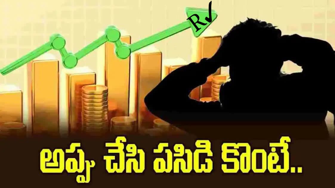 అత్యాశకు పోయి.. రూ.10 లక్షల అప్పు చేసి పసిడి కొంటే..