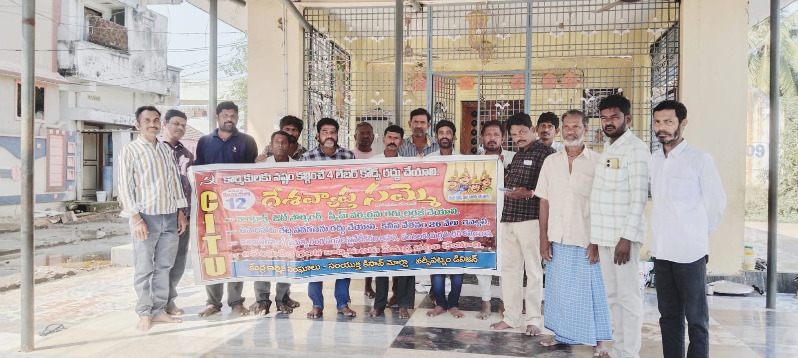 దేశవ్యాప్త సమ్మెను జయప్రదం చేయండి సిఐటియు